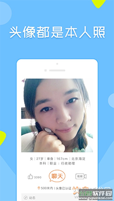 像像真人相亲网app截图3