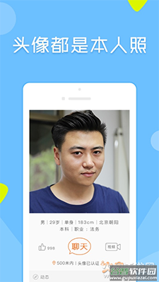 像像真人相亲网app截图4