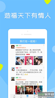 像像真人相亲网app截图5
