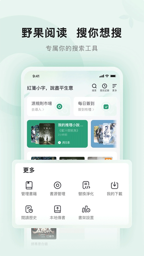 野果阅读app(含书源)截图1