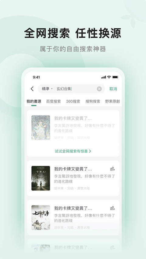 野果阅读app(含书源)截图2