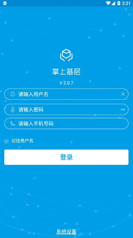 掌上基层2024最新版截图2