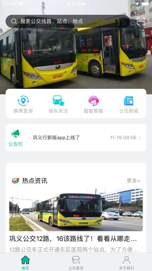 巩义行最新版截图1