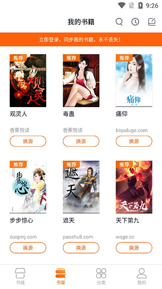 香蕉悦读app截图2