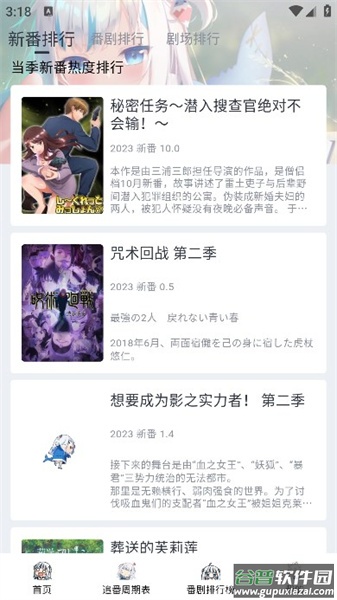 Moefun动漫官方app下载截图1