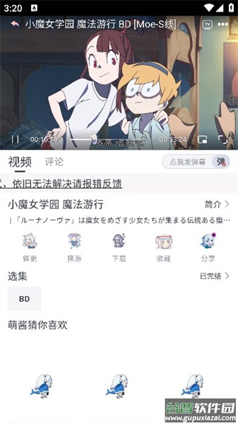 Moefun动漫官方app下载截图2