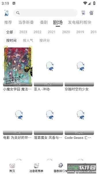 Moefun动漫官方app下载截图4