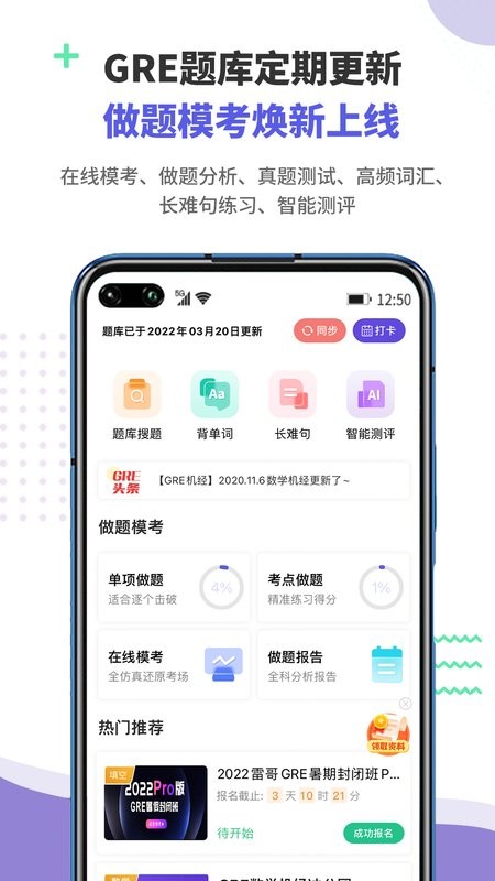 雷哥GRE手机版截图1