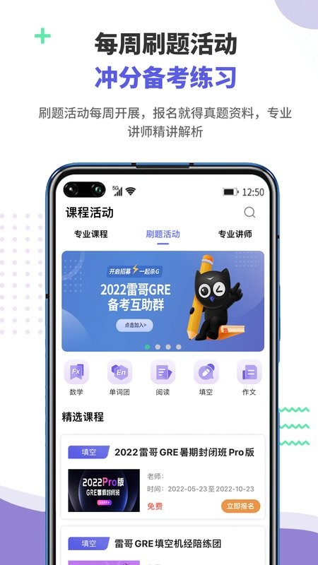 雷哥GRE手机版截图2