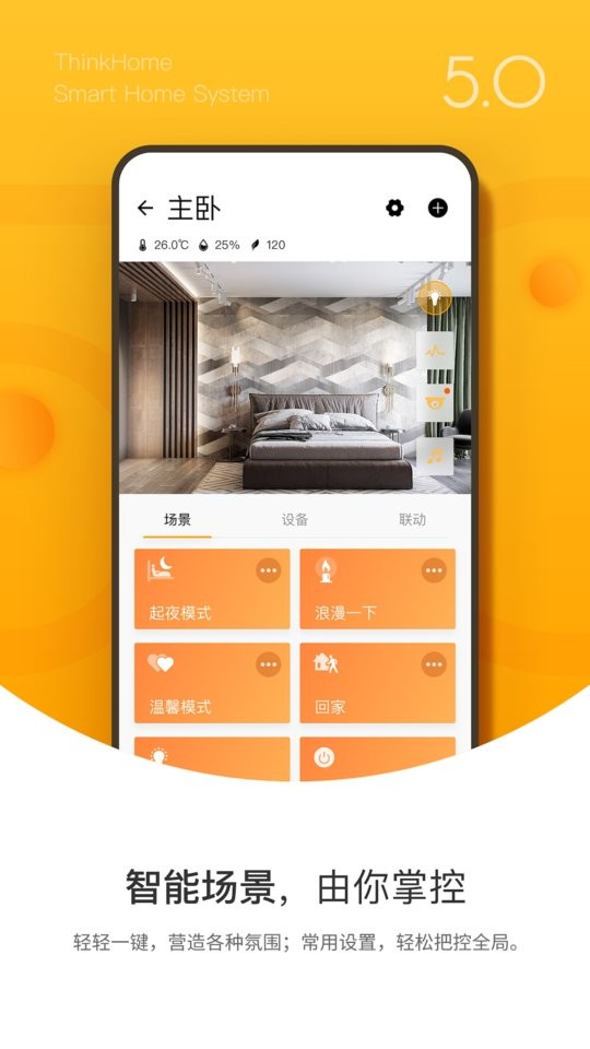 thinkhome官方版截图1
