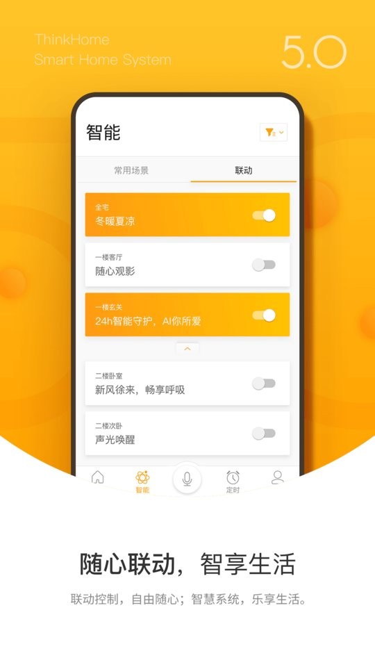 thinkhome官方版截图2