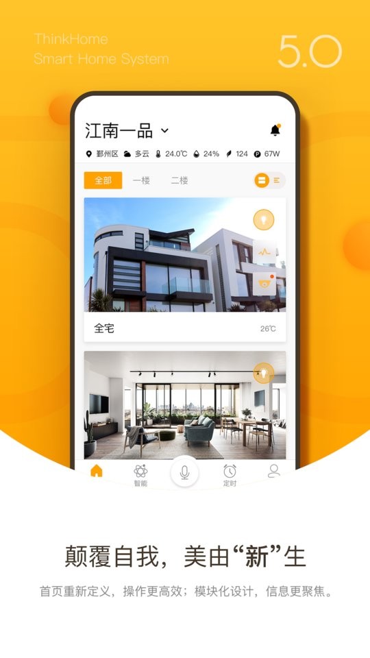 thinkhome官方版截图5