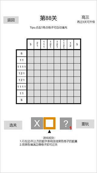 以数织图游戏截图3