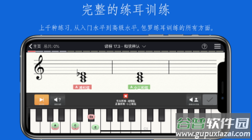 EarMaster官方下载