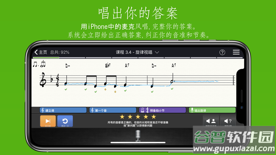 EarMaster官方下载截图2