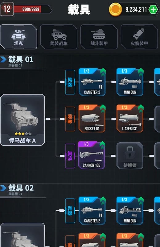 顶级坦克无限金币版截图1