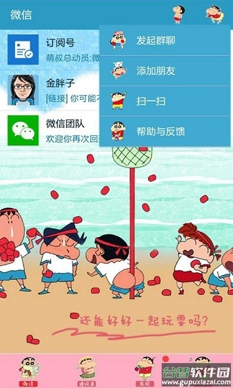 微信主题软件app截图1