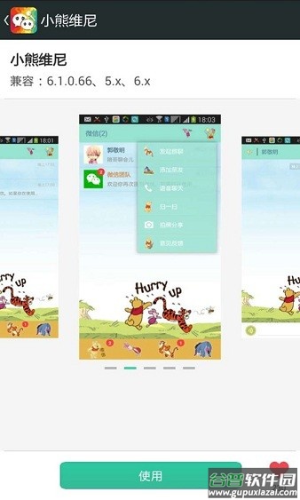 微信主题软件app截图3