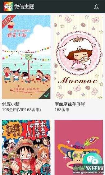 微信主题软件app截图4