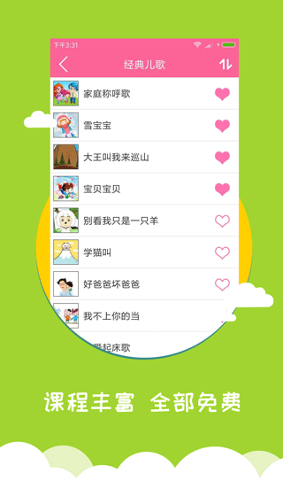 宝宝爱早教截图2