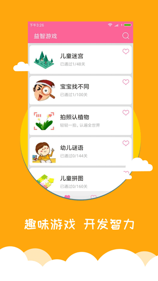 宝宝爱早教截图3