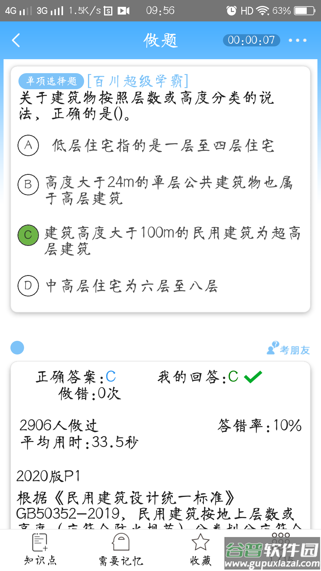 百川超级学霸app截图1