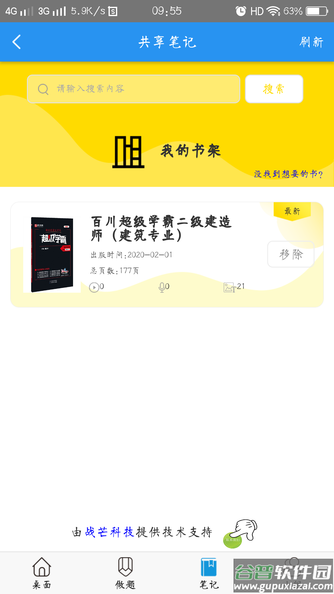 百川超级学霸app截图2
