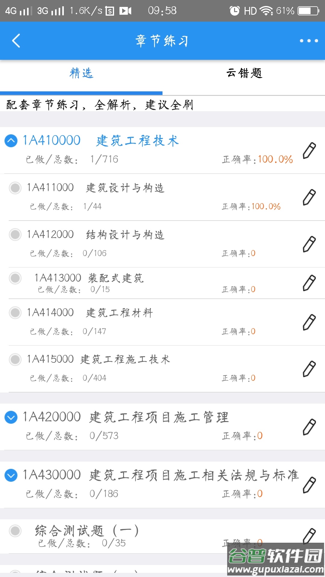 百川超级学霸app截图3