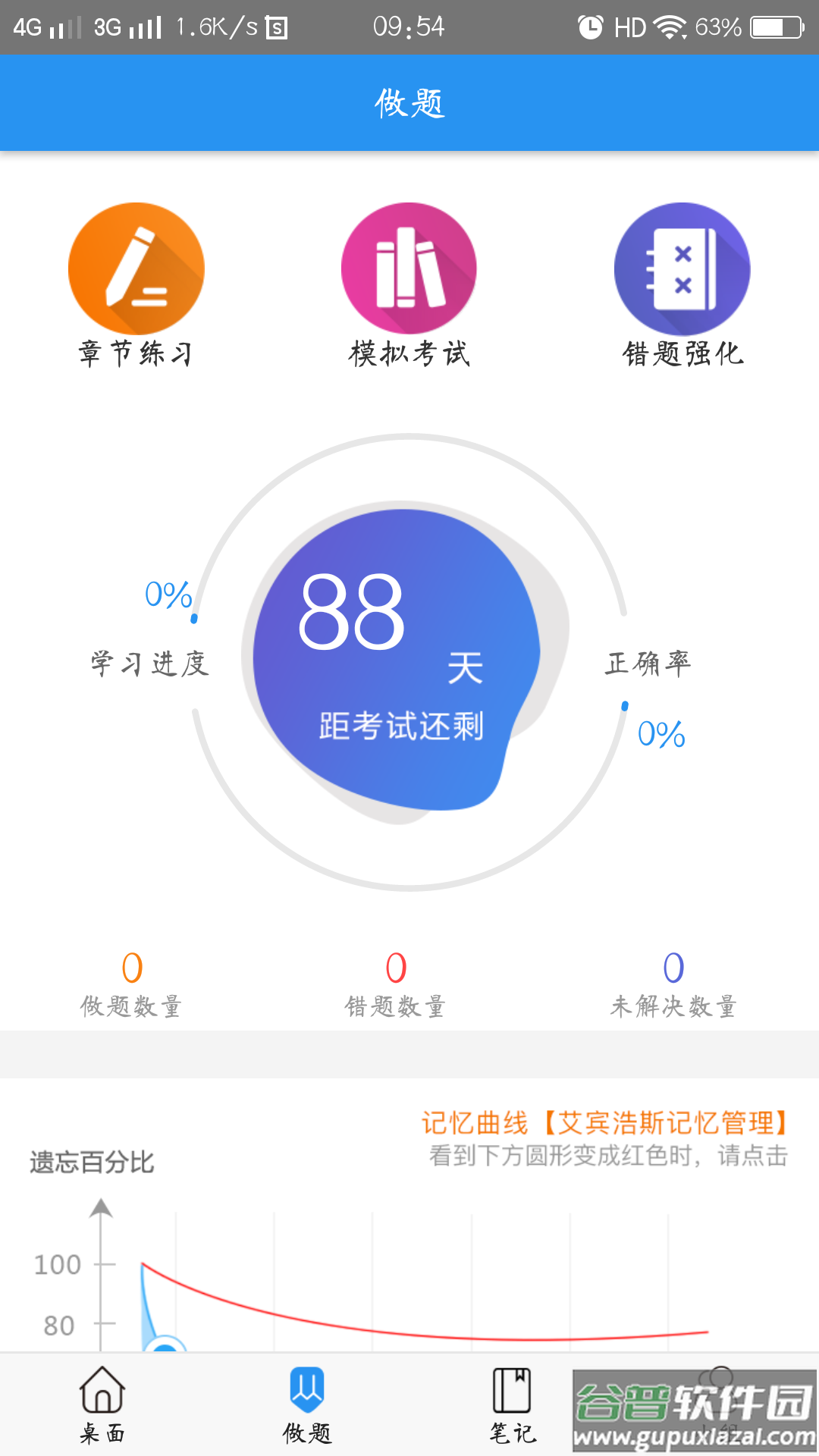 百川超级学霸app截图4