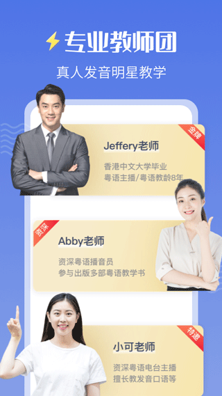 雷猴粤语学习app截图2