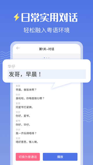 雷猴粤语学习app截图3