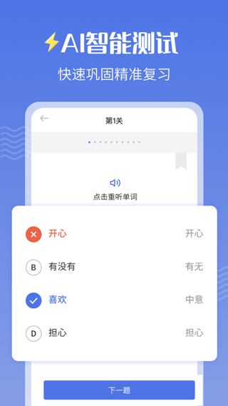 雷猴粤语学习app截图4