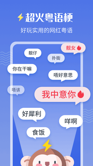 雷猴粤语学习app截图5