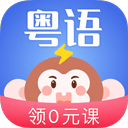 雷猴粤语学习appv1.2.3