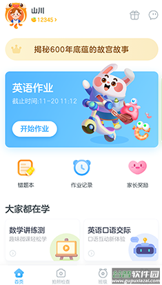一起作业app下载