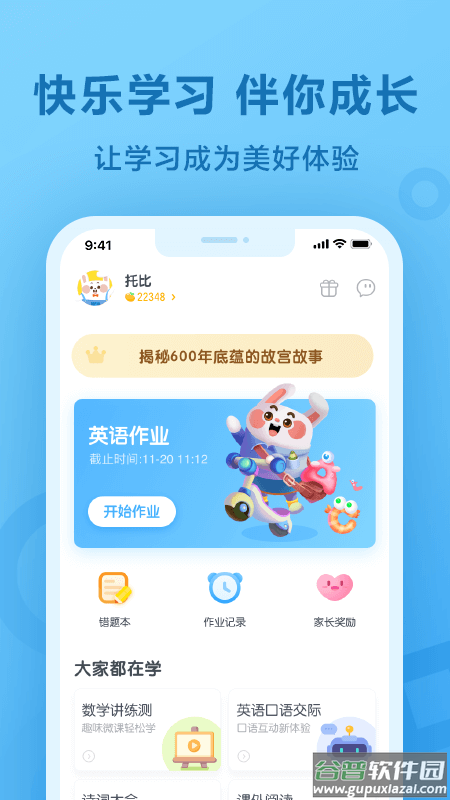 一起作业app下载截图1