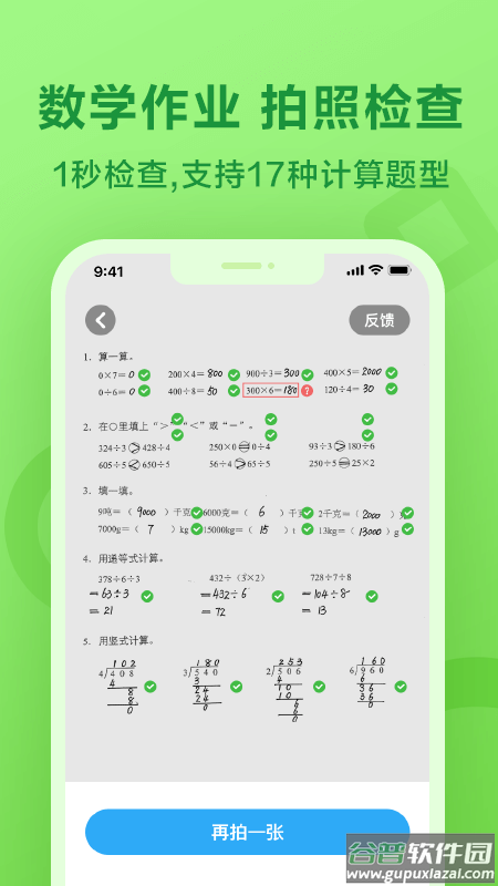 一起作业app下载截图3
