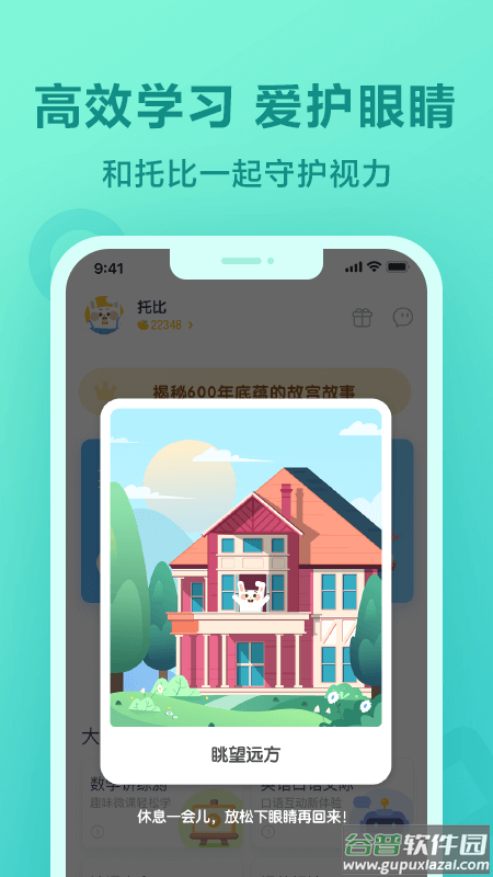 一起作业app下载截图4