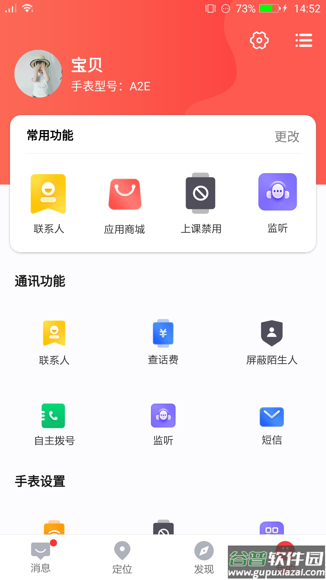 电话手表app截图1