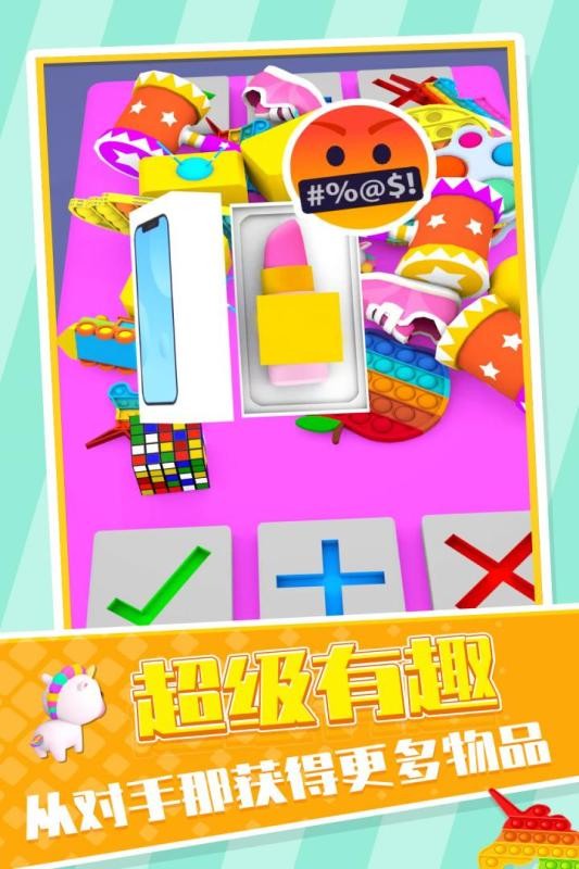 玩具交易大师最新版截图2