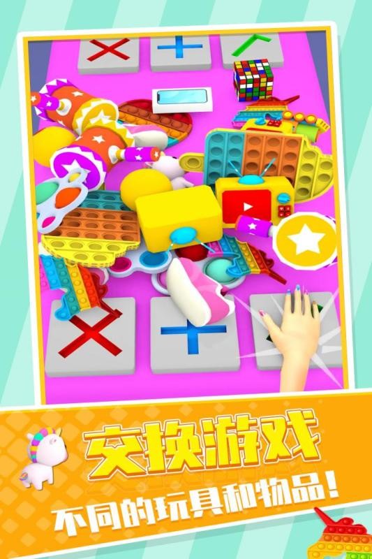 玩具交易大师最新版截图3