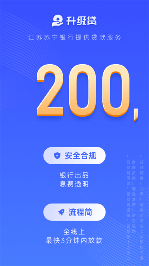 江苏苏宁银行app截图1