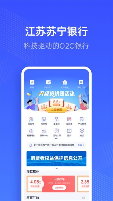 江苏苏宁银行app截图3