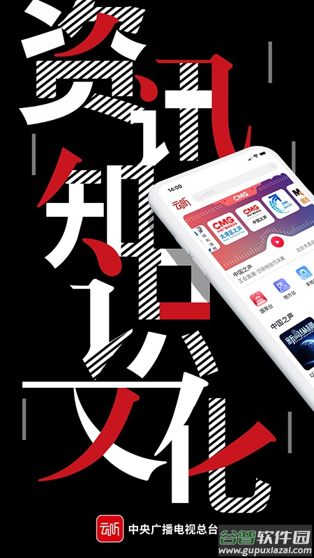 云听app下载安装2022
