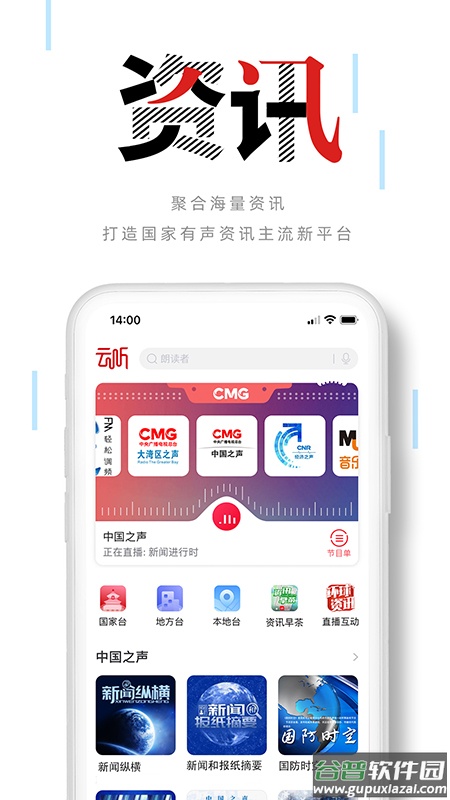 云听app下载安装2022截图2