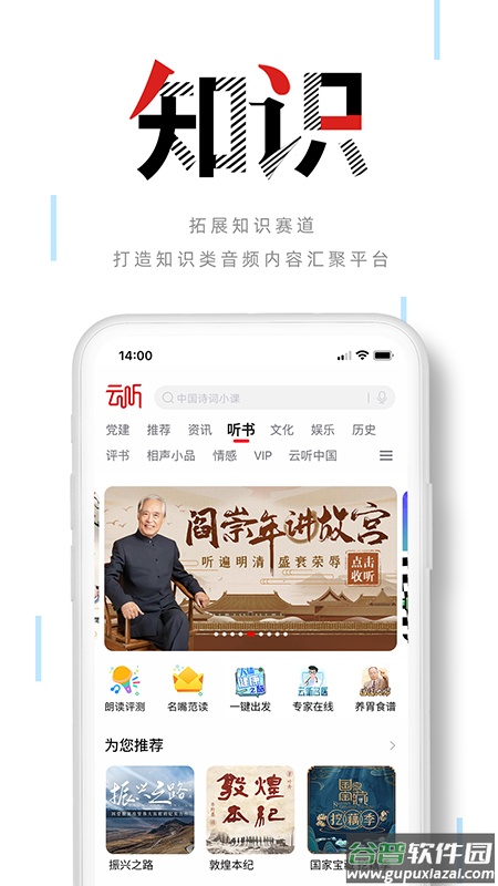 云听app下载安装2022截图3