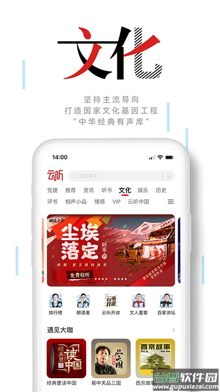 云听app下载安装2022截图4