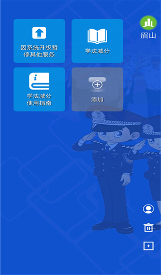 四川交警app最新版本截图2