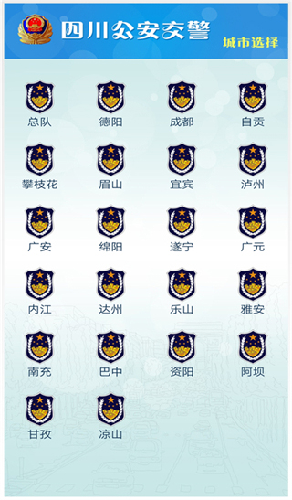 四川交警app最新版本截图3