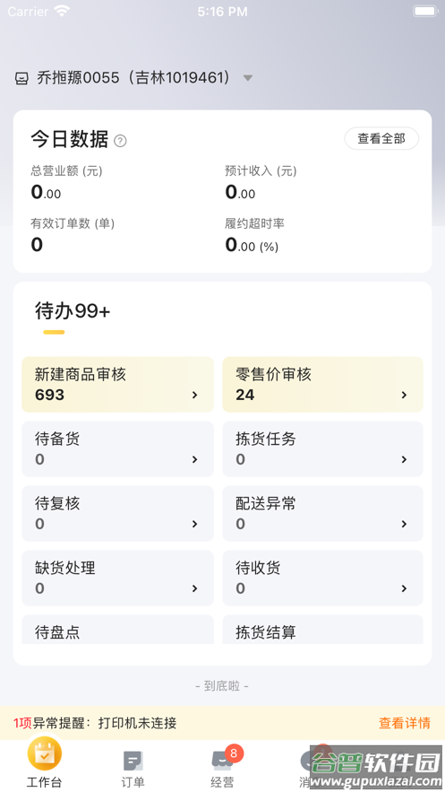 牵牛花app截图2
